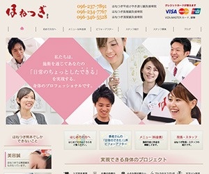 ほねつぎ熊本公式サイト